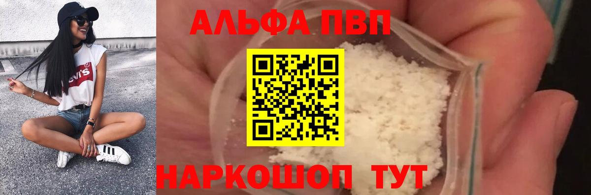 Alfa_PVP Crystall  Вход с VPN  Alpha PVP мука  Alpha-PVP мука  Дербент 
