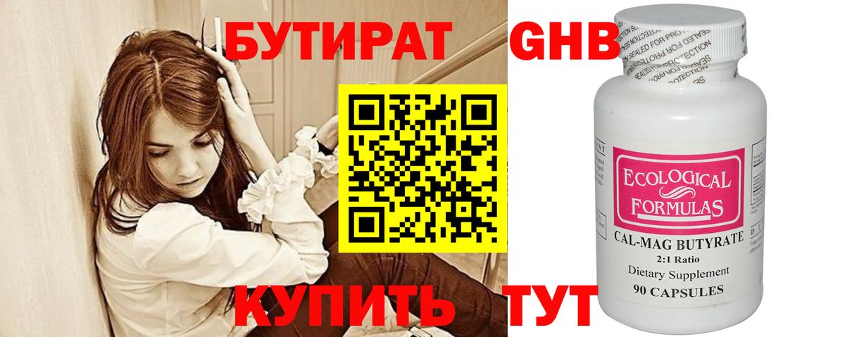 Бутират бутандиол  Вход с VPN  БУТИРАТ  Дербент 