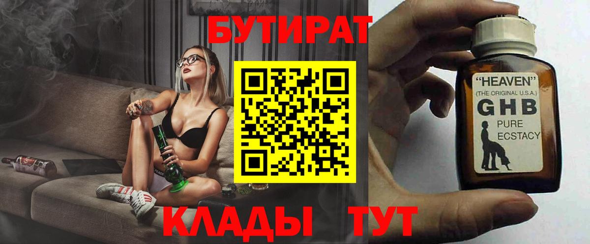 Бутират 99%  Бутират  Дербент 