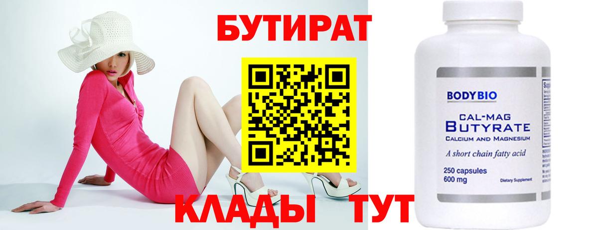 Бутират 99% Дербент