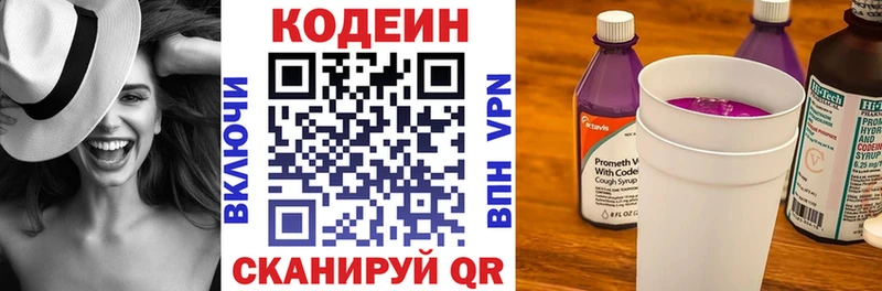Кодеин Purple Drank  Дербент 