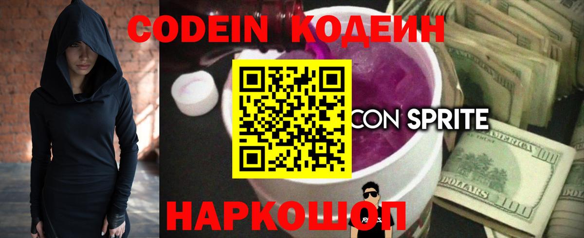 Кодеин Purple Drank  Вход с VPN  Дербент  Кодеиновый сироп Lean Purple Drank 