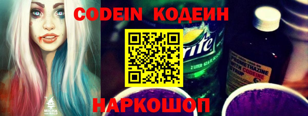 Codein Purple Drank  Дербент  Кодеиновый сироп Lean напиток Lean (лин) 