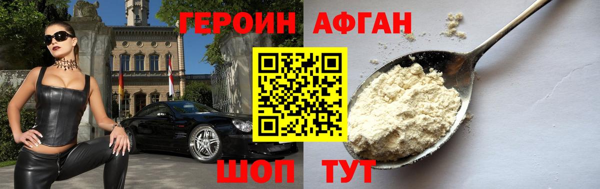 Героин хмурый Дербент