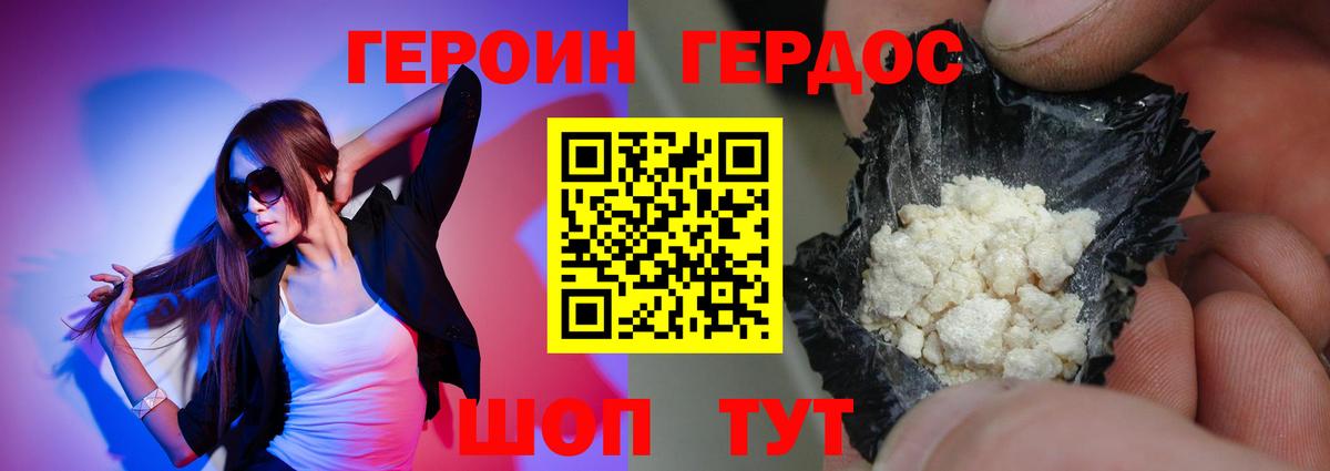 ГЕРОИН хмурый  Дербент 