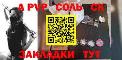 соль ск Волгодонск
